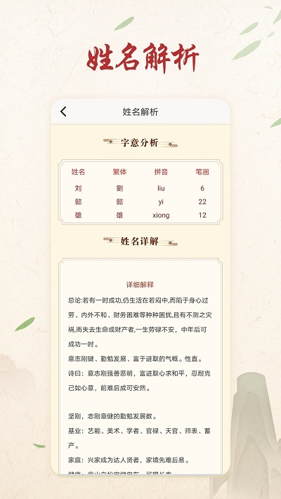 吉祥起名字v2.3.7截图2