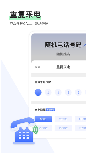 虚拟来电帮手v1.17截图2