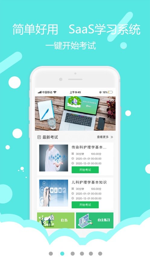 青谷学习v2.8截图1