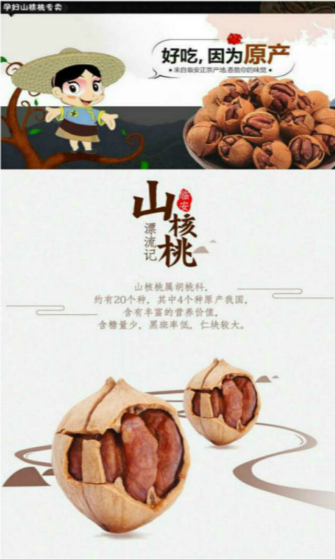 孕妇山核桃专卖v30.3.7截图4