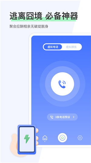 虚拟来电帮手v1.17截图4