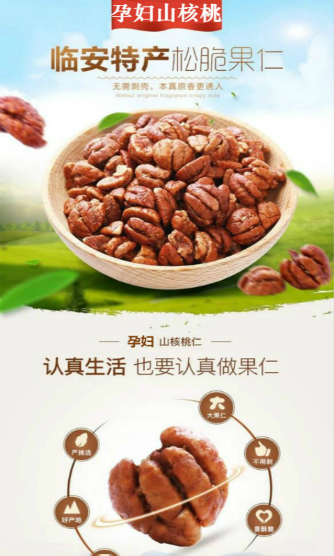 孕妇山核桃专卖v30.3.7截图2