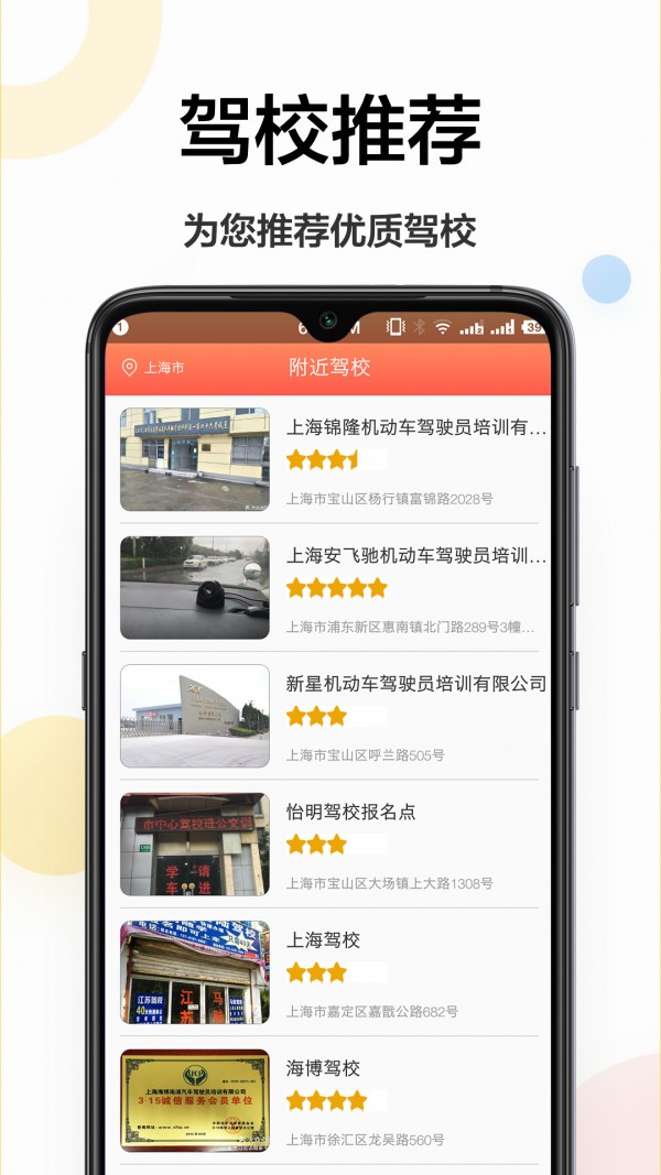 驾驶宝典v1.3.3截图1