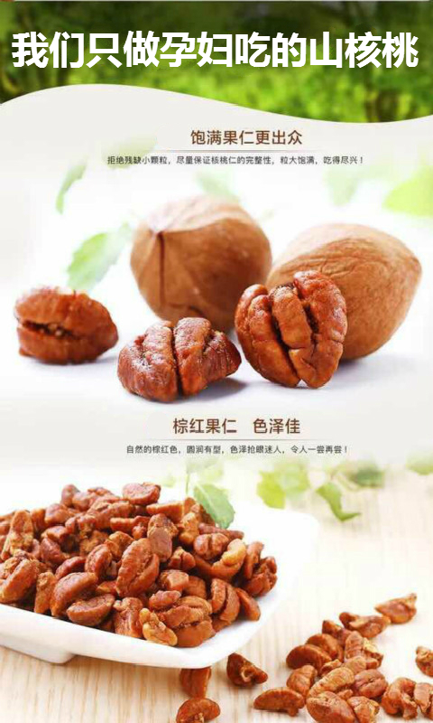 孕妇山核桃专卖v30.3.7截图3