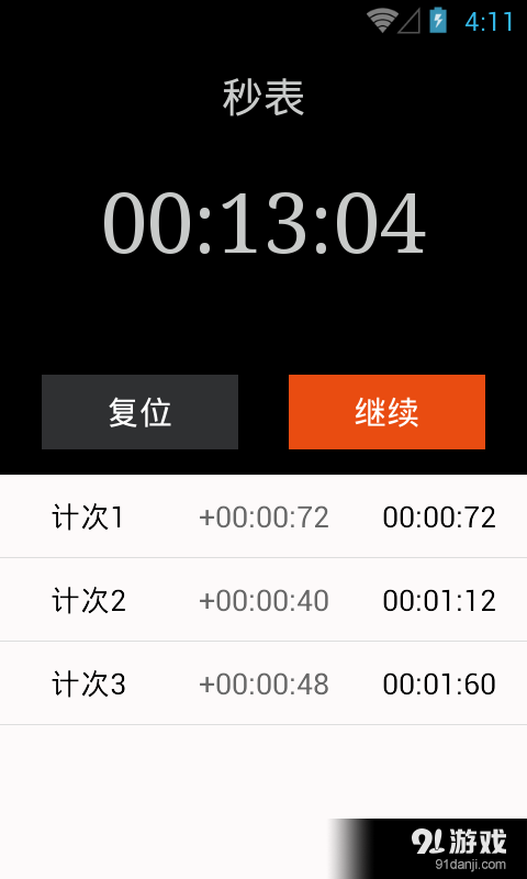 我的秒表v1.3.6截图2