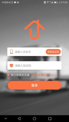 优材家司机端v2.10截图1