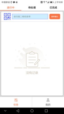 优材家司机端v2.10截图2