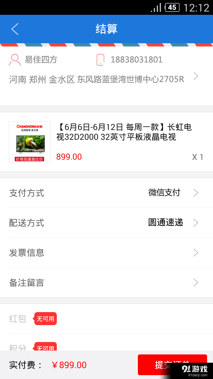 神利家v2.17.4截图4