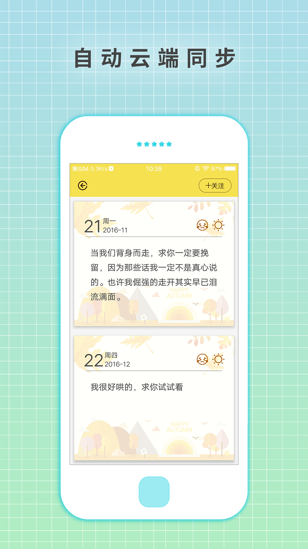 激萌日记v1.3.7截图1