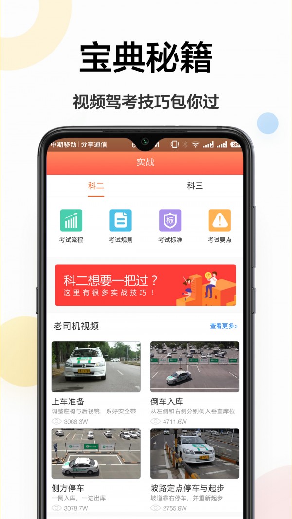 驾驶宝典v1.3.3截图2