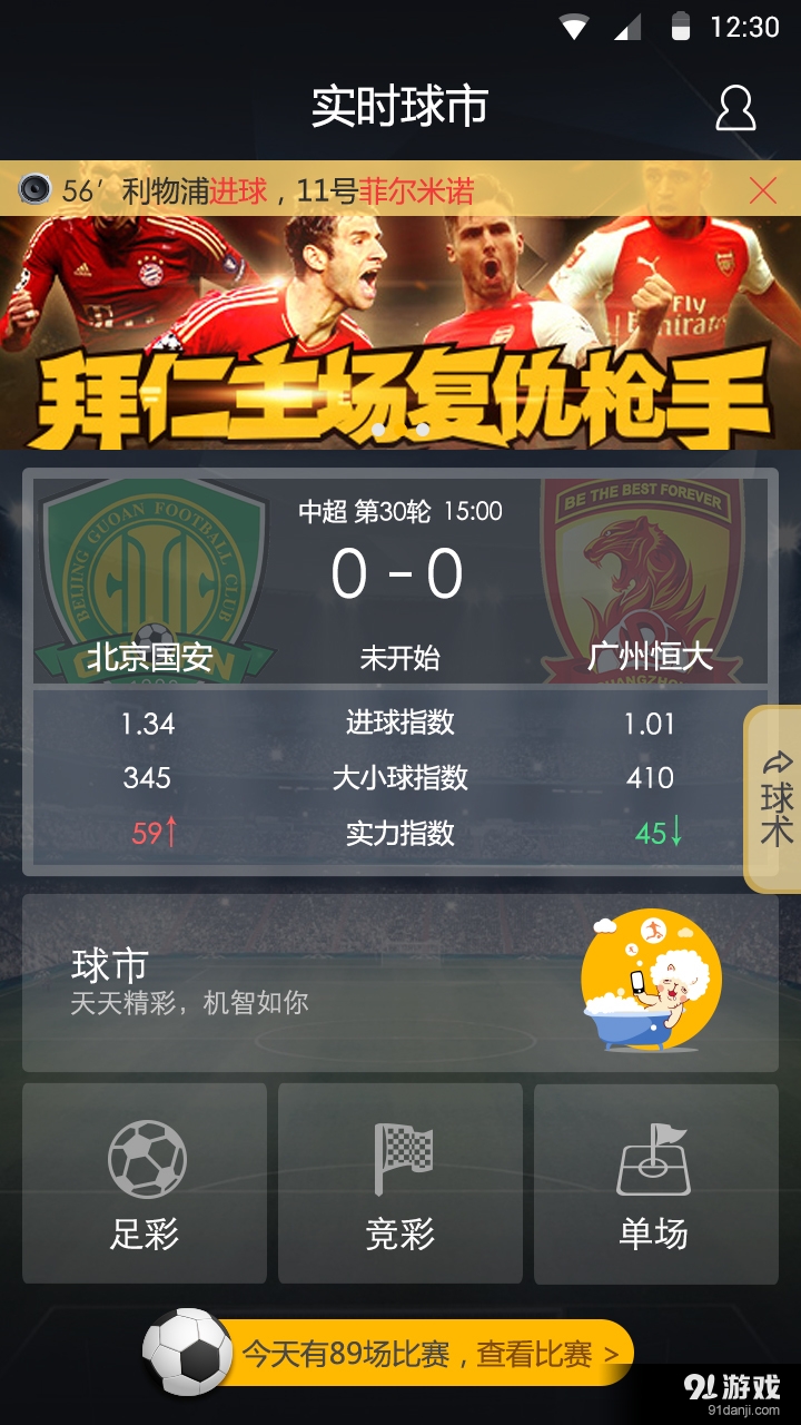 实时球市v1.8.7截图1