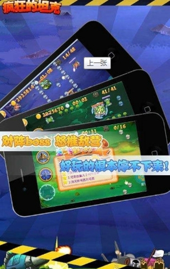 疯狂的坦克v1.5截图3