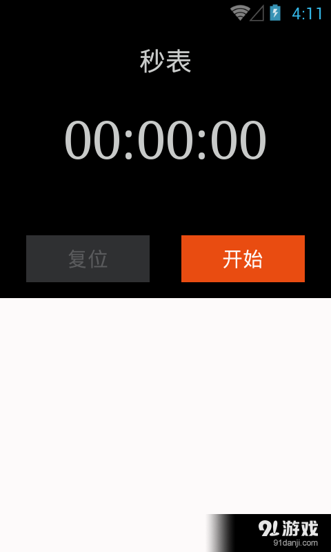 我的秒表v1.3.6截图4