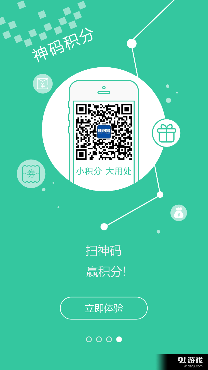 神利家v2.17.4截图5