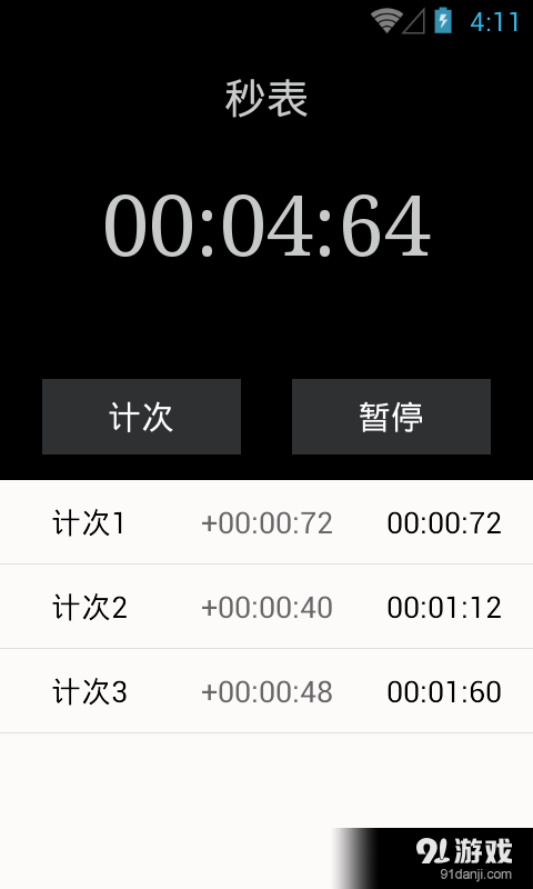 我的秒表v1.3.6截图3