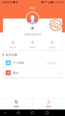 优材家司机端v2.10截图3