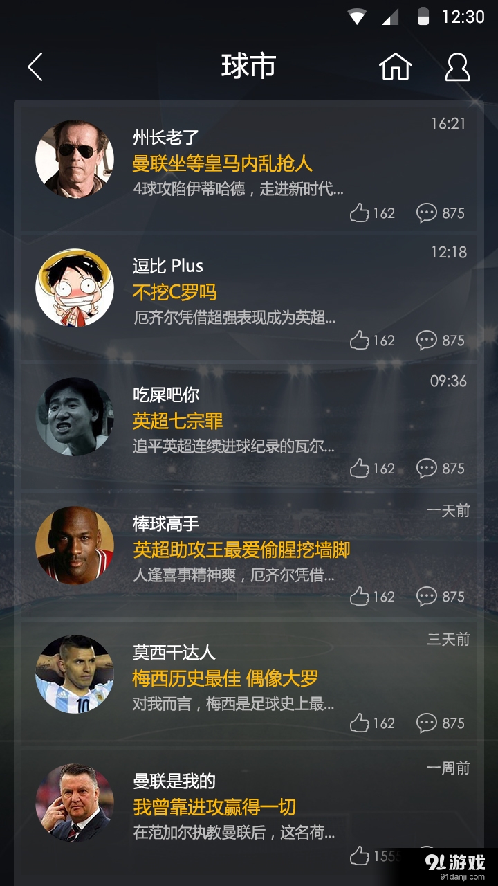 实时球市v1.8.7截图2