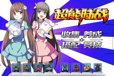 超能陆战v2.5.5截图1
