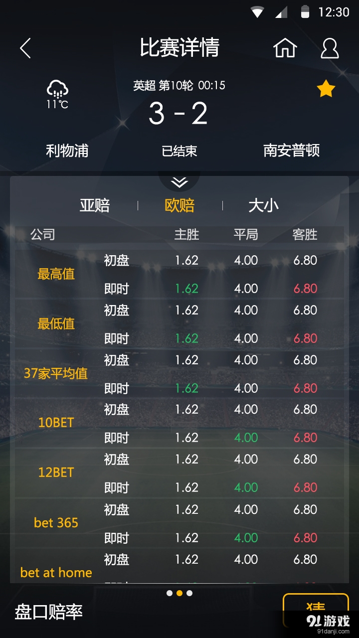 实时球市v1.8.7截图5