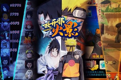放开那火影v0.9截图2