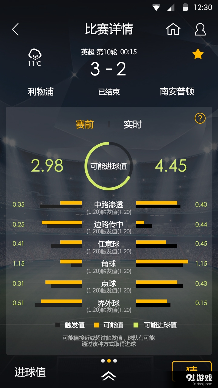 实时球市v1.8.7截图4