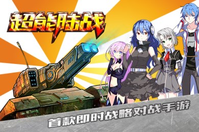 超能陆战v2.5.5截图3