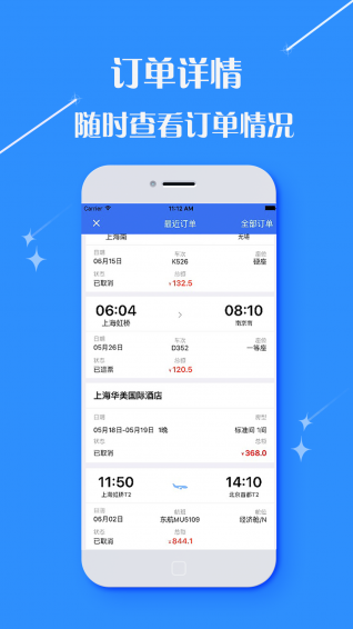 国新商旅v1.7截图1