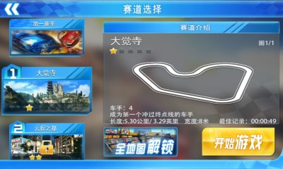 3D急速车神v1.5截图4
