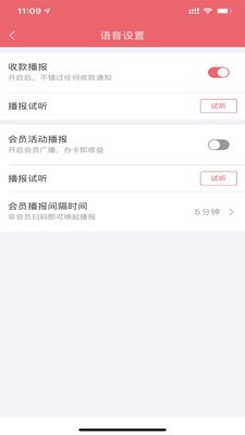 收银呗v1.16截图2