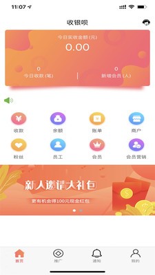 收银呗v1.16截图3