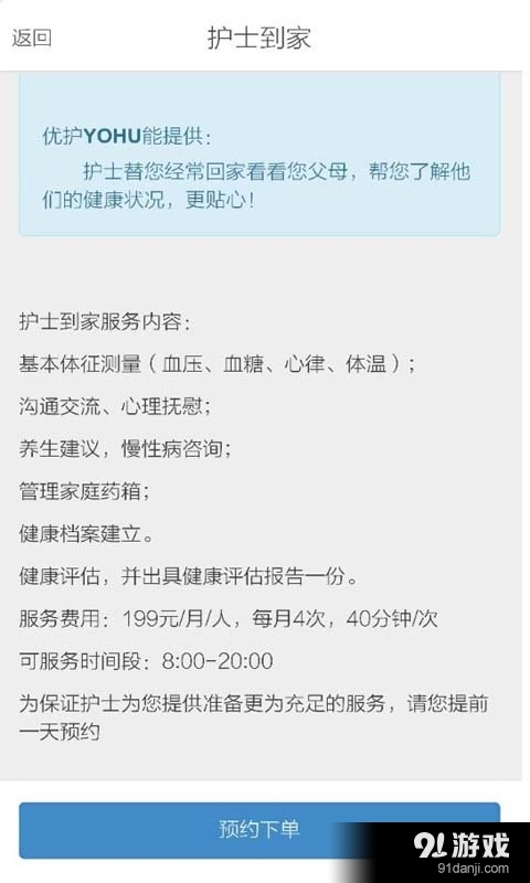 优护v1.3.17截图5