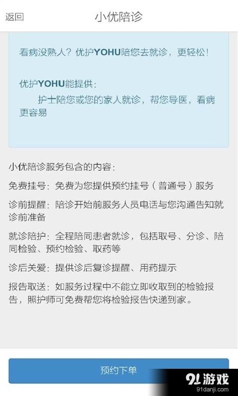 优护v1.3.17截图4