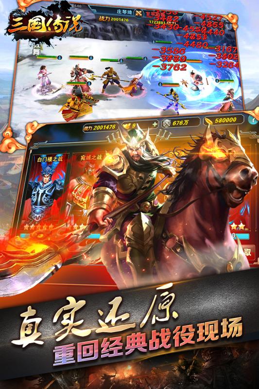 三国传说小米版v1.5.7截图2
