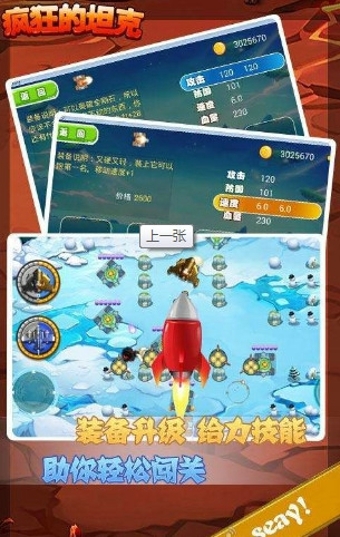 疯狂的坦克v1.5截图4