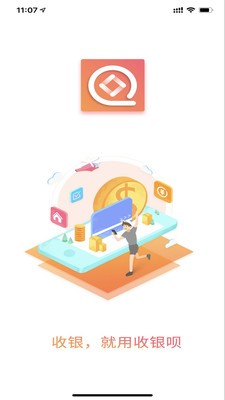 收银呗v1.16截图4
