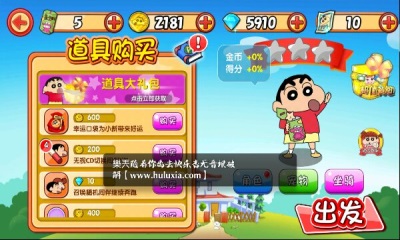 蜡笔小新大冒险v1.3.6截图2