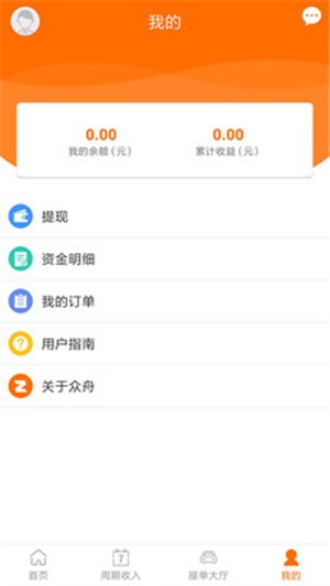 众舟v1.11截图1