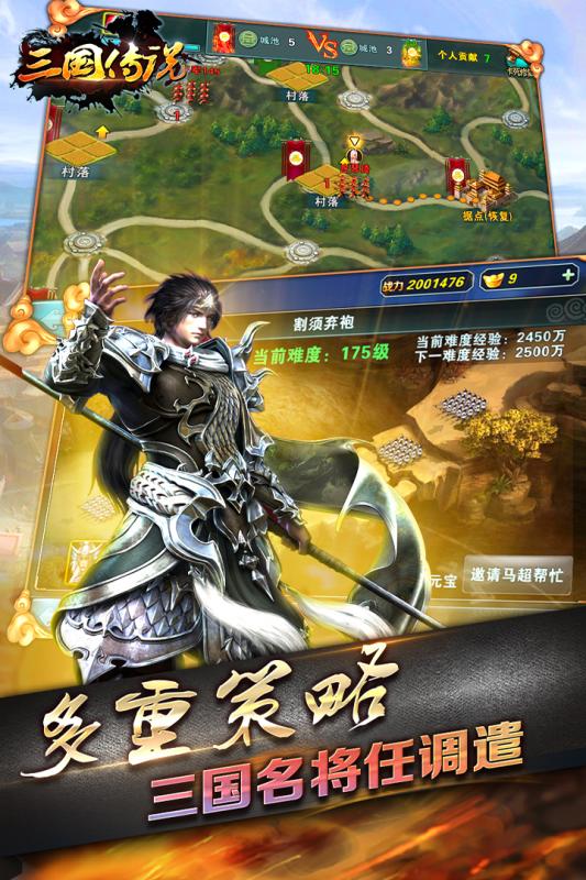 三国传说小米版v1.5.7截图5