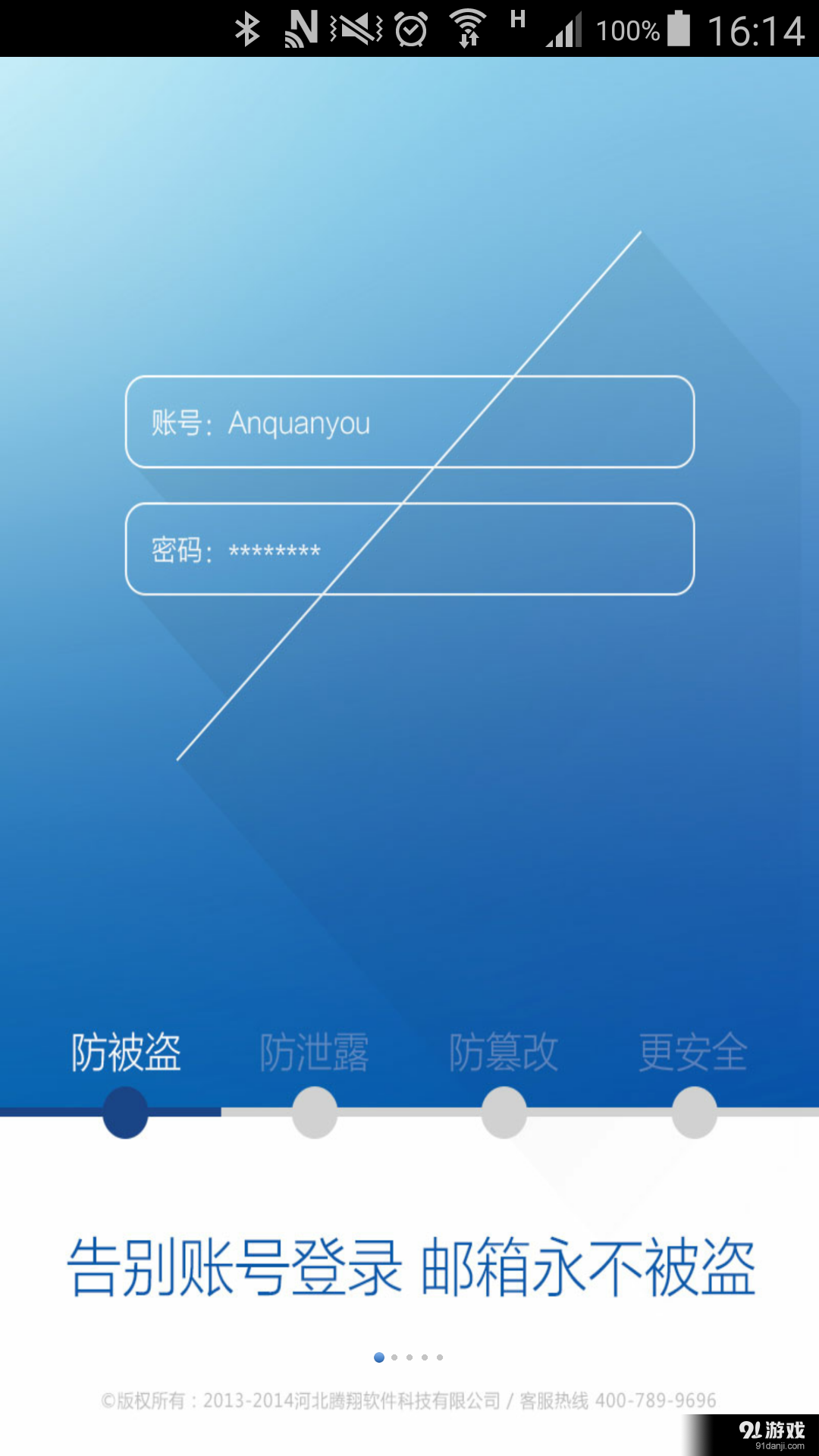 腾翔安全邮v3.11.160310.5截图1