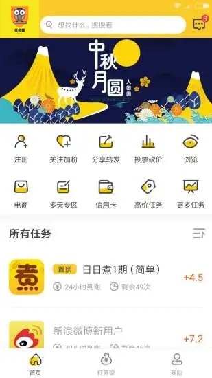 任务猫v1.9截图4