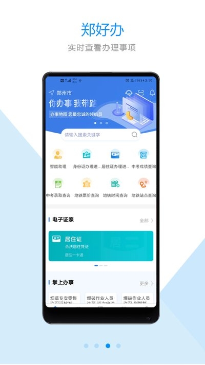 郑好办(郑州消费券领取)v4.4.7截图3