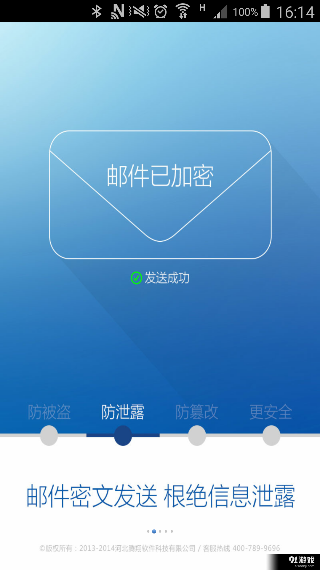 腾翔安全邮v3.11.160310.5截图2