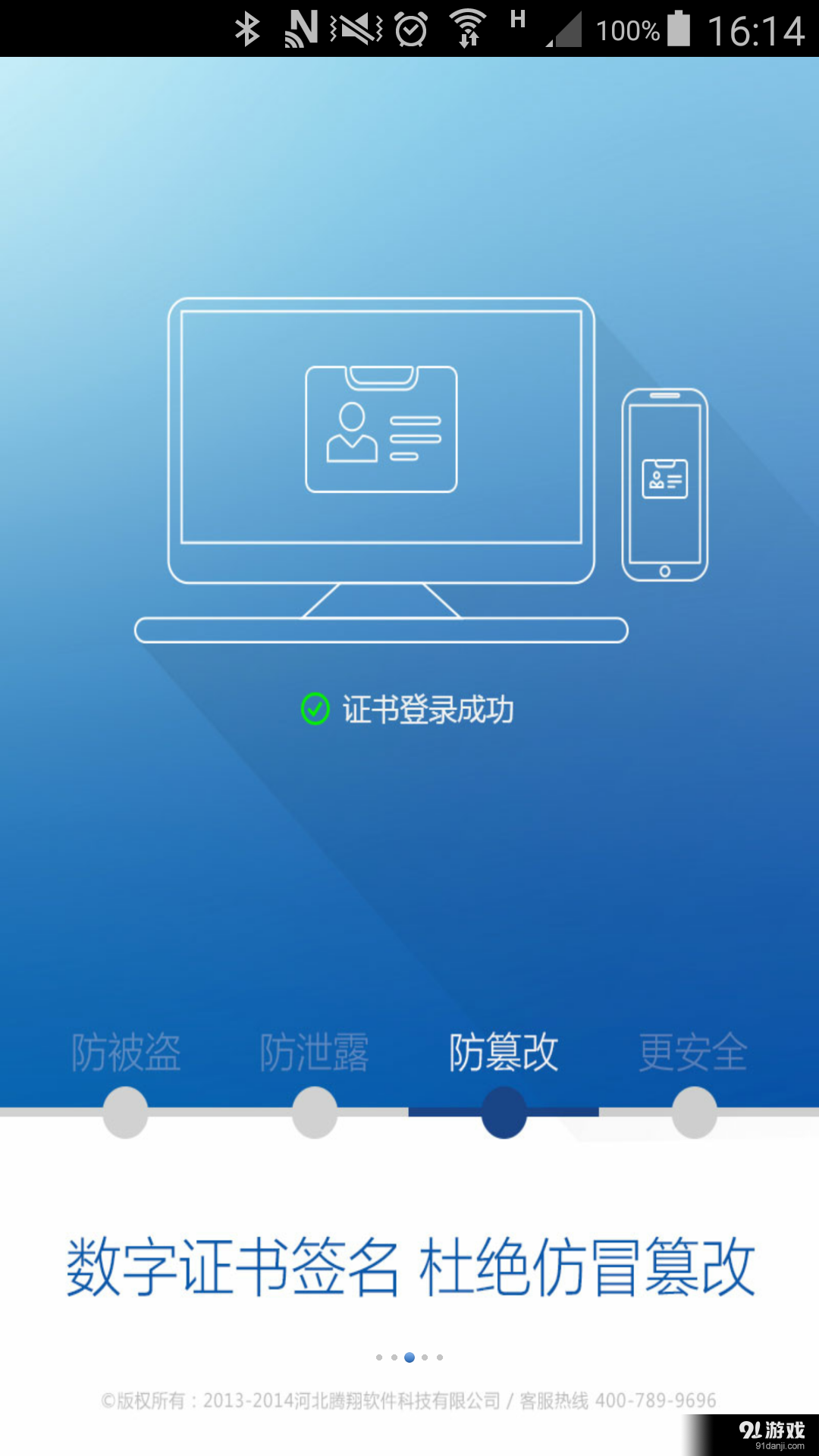 腾翔安全邮v3.11.160310.5截图3
