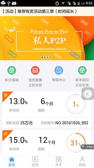 房易贷v3.4.11截图3