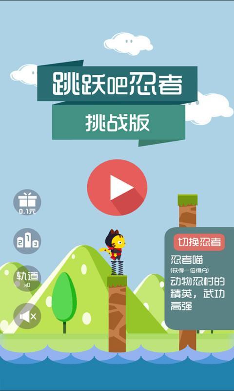 跳跃吧忍者v1.13截图1