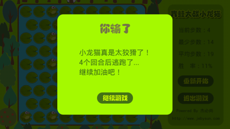 青蛙大战小龙猫v1.7截图3