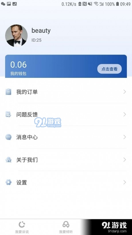 倾听者v1.5.7截图4
