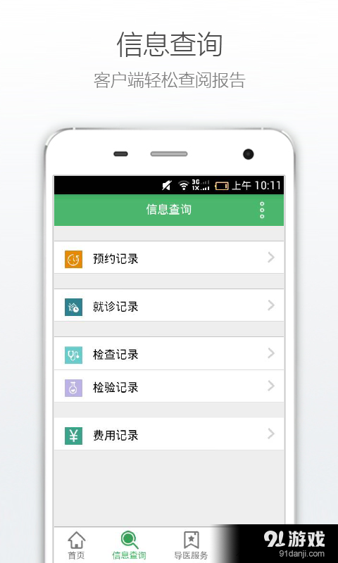 永州第四医院v1.3.5截图2