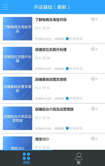 北大青鸟云课堂v1.4.6截图1