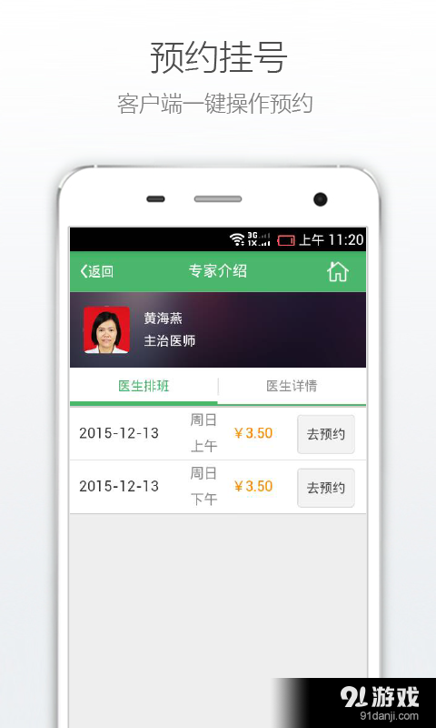 永州第四医院v1.3.5截图4